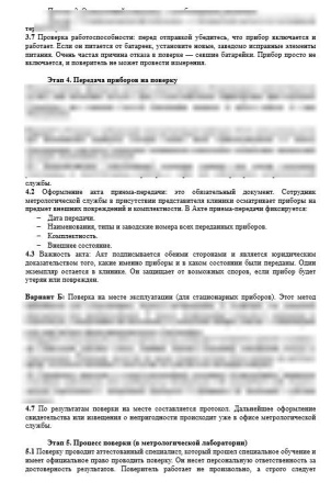 Комплект документов «Метрология в стоматологии»